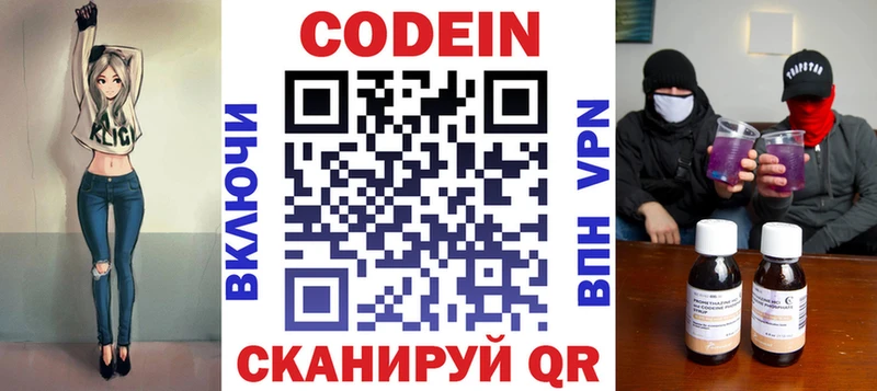Codein напиток Lean (лин)  где найти   Спас-Деменск 